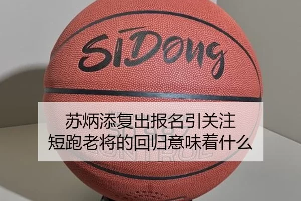 su-bing-tian-fu-chu-bao-ming-yin-guan-zhu-duan-pao-lao-jiang-de-hui-gui-yi-wei-zhe-shen-me-2-183.jpg